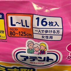 【未使用・未開封品】アテント　うす型さらさらパンツL～LL　16枚入りの画像
