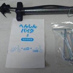 ★★　へんしんバイク2　★★　子供用　自転車の画像