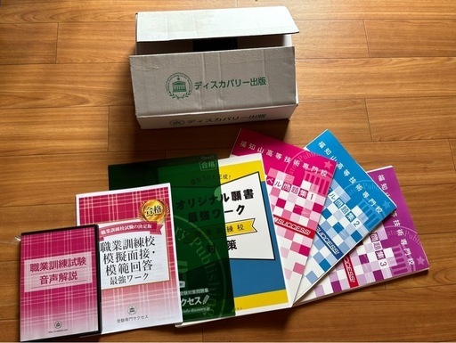 福知山高等技術専門校の問題集セット・美品 (タクミ) 西大路三条