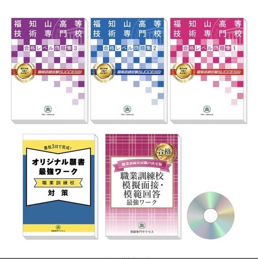 福知山高等技術専門校問題集セット・美品 福知山高等技術専門校の問題集セット・美品 (タクミ) 西大路三条