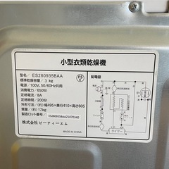SENTERN センターン 小型衣類乾燥機 乾燥機 3KGの画像