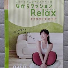 oasis ながらクッションrelaxの画像