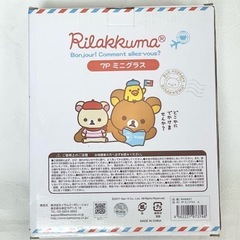 リラックマ 7P ミニグラスの画像