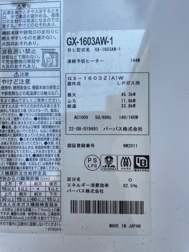 パーパス　給湯器　LPガス　22年製　お風呂