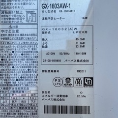 パーパス　給湯器　LPガス　22年製の画像