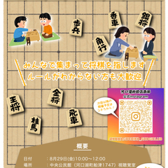 一緒に将棋を指しませんか？
