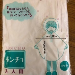 未使用のポンチョ　大人用5つまとめての画像