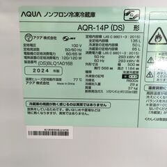 ★リユースのサカイ横浜南店★YM1395 AQUA 冷蔵庫 AQR-14P 135L 24年製 動作確認／クリーニング済みの画像