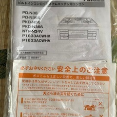 パロマ　ビルトインガスコンロ　3口　22年製の画像