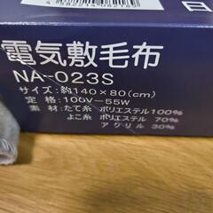 電気敷毛布 2枚セットの画像