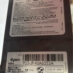 ダイソンV8ジャンク品の画像