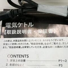 0829-022 電気ケトルの画像