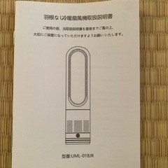 冷暖扇風機　スリムタワーファン　hot+cool　の画像