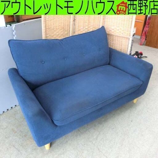 2人掛けソファ 青系 幅130cm ファブリック 布製 ソファ 2人掛け 二人掛け ネイビーブルー 札幌 西野店
