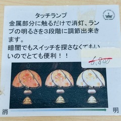 ロイヤルアーデン　タッチランプの画像