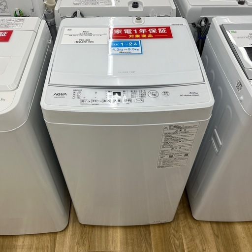 AQUA アクア 全自動洗濯機 AQW-S50E3 洗い5.0kg 洗濯機 ホワイト
