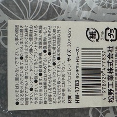 ⚠️10月破棄⚠️新品未使用品 ランチョンマットの画像