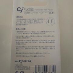 ciフロス ノンワックス ノンフレーバー50.3mの画像