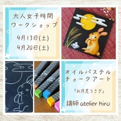 9/13,9/20 チョークアートワークショップ