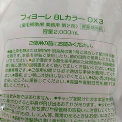【未使用&未開封品】フィヨーレBLカラー　1剤2剤セットの画像
