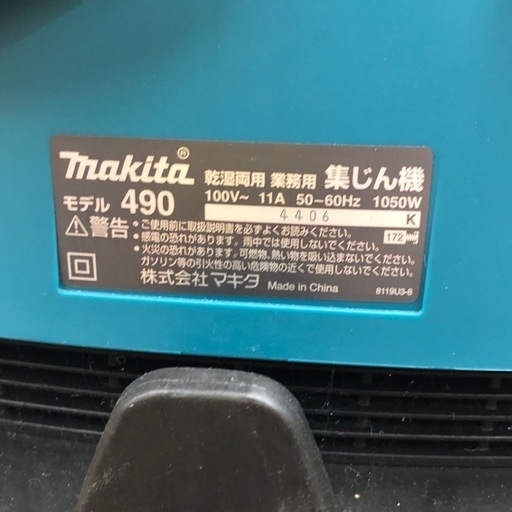 【店頭お渡し限定】（25-8-13）マキタ　集じん機　490　