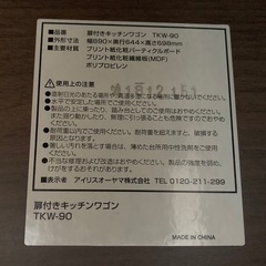 アイリスオーヤマ  キッチンカウンターの画像