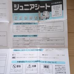 【決まりました】ジュニアシートの画像