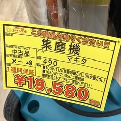 【店頭お渡し限定】（25-8-13）マキタ　集じん機　490　の画像