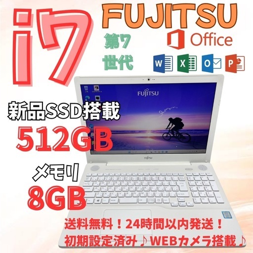 ノートパソコン/白/i7/8GB/SSD512GB/Office/在宅/富士通