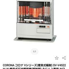 22年製 コロナ 半密閉式石油ストーブ SV-V4522M