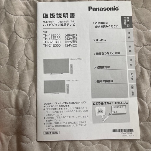 Panasonic TV 32型