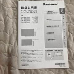 Panasonic TV 32型の画像