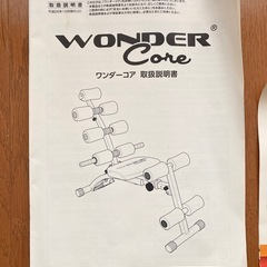 【お話し中】ワンダーコア　腹筋マシン　説明書付きの画像