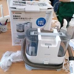 アイリスオーヤマ リンサークリーナー 中古品 2022製 中古