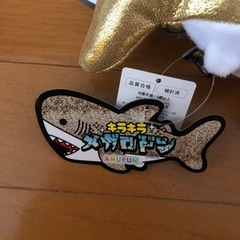 キラキラメガロドンの画像