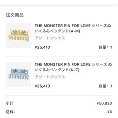 THE MONSTER PIN FOR LOVE ぬいぐるみペンダントの画像