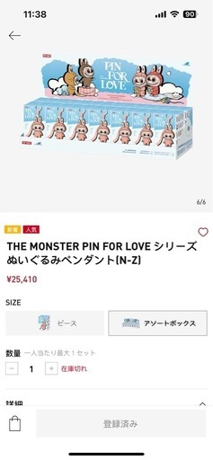 THE MONSTER PIN FOR LOVE ぬいぐるみペンダント