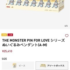 THE MONSTER PIN FOR LOVE ぬいぐるみペンダントの画像