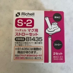 ストロー マグ リッチェル 付け替えの画像