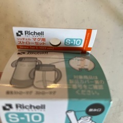 ストロー マグ リッチェル 付け替えの画像