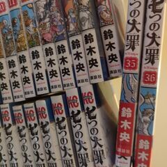 七つの大罪34冊の画像