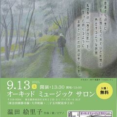 「音の絵日記」ピアノ、ヴァイオリン、チェロ、弾き語り
