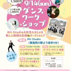 9/14  テーマパークダンスワークショップ@Mii Studioの画像