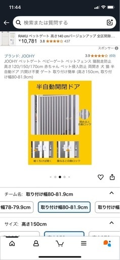 【終了】ペットゲート