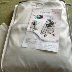 ベビーカー用レインカバーの画像