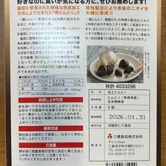 青森県産黒にんにく『雪国の力』の画像