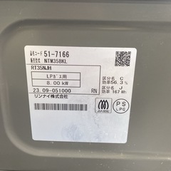 【ご来店限定】＊ リンナイ  LPガス コンロ　2023年製＊0829-5の画像