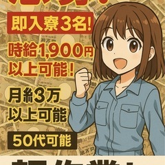 🎉急募🎉🎉即入寮可能3名！赴任費用支給🎉🎉🎉🎉の画像