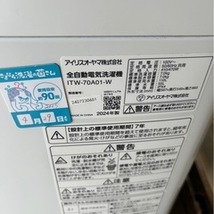 アイリスオーヤマ ITW-70A01W 2024年製　高年式　洗濯機の画像