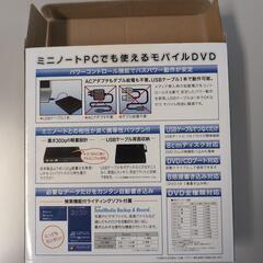 【値下げ！】モバイルDVDドライブの画像